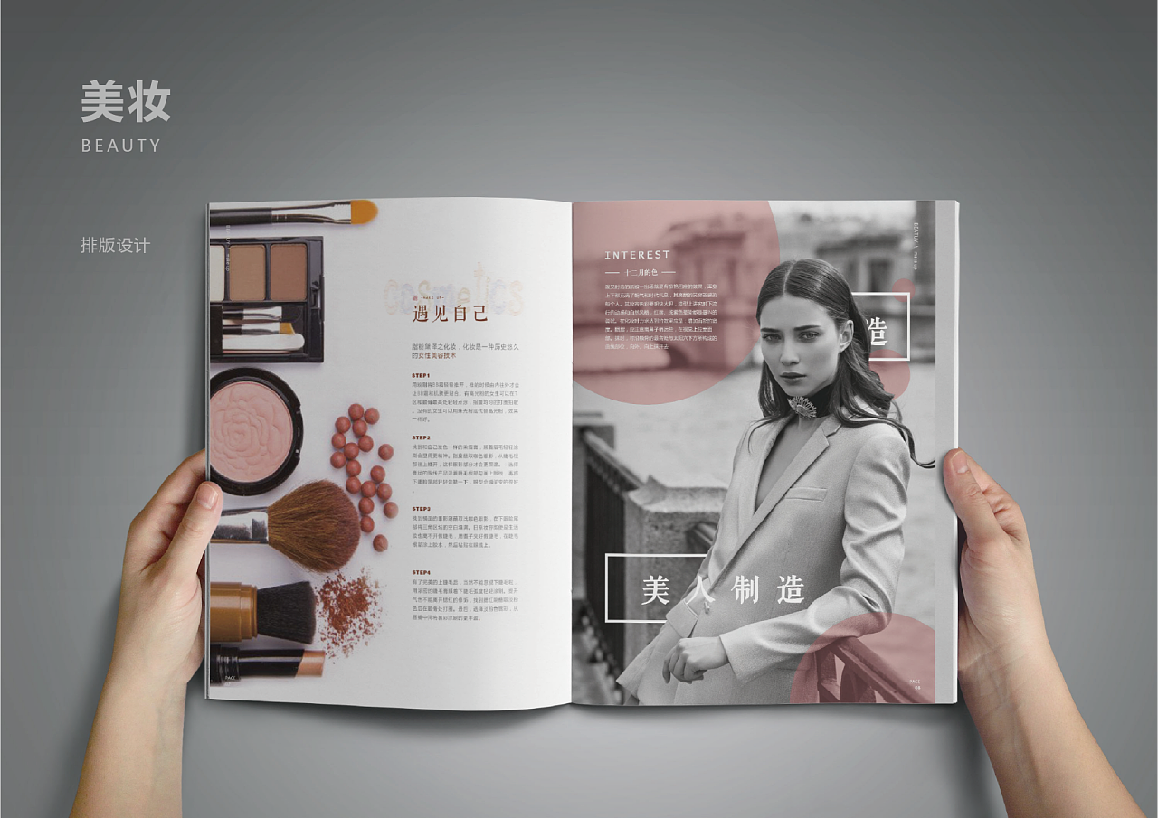 美妆杂志排版设计