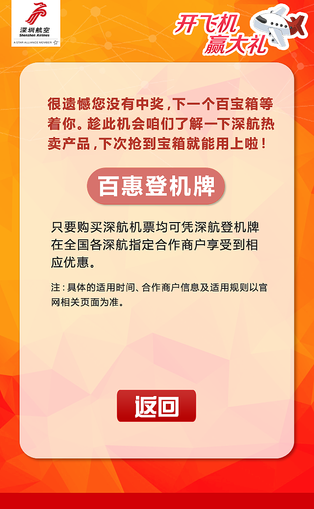 深圳航空公司活动APP页面（图ZMTczMTczMjY4） - APP界面 - 站酷设计师南波日日人原创素材 - 站酷ZCOOL