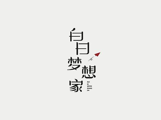 字体设计-小结2