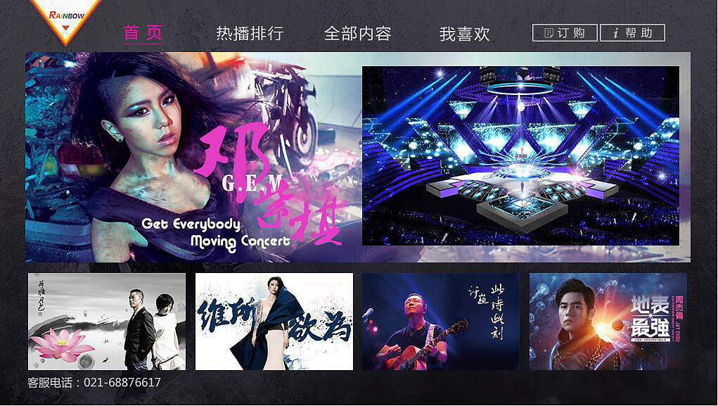 IPTV音乐产品UI设计