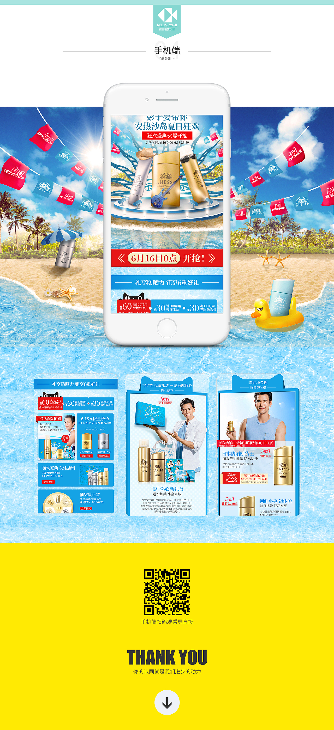 鲲驰 X 天猫安热沙618活动页面