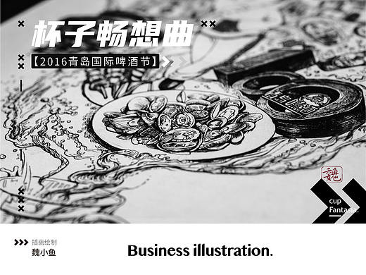 「2016青岛国际啤酒节」杯子畅想曲