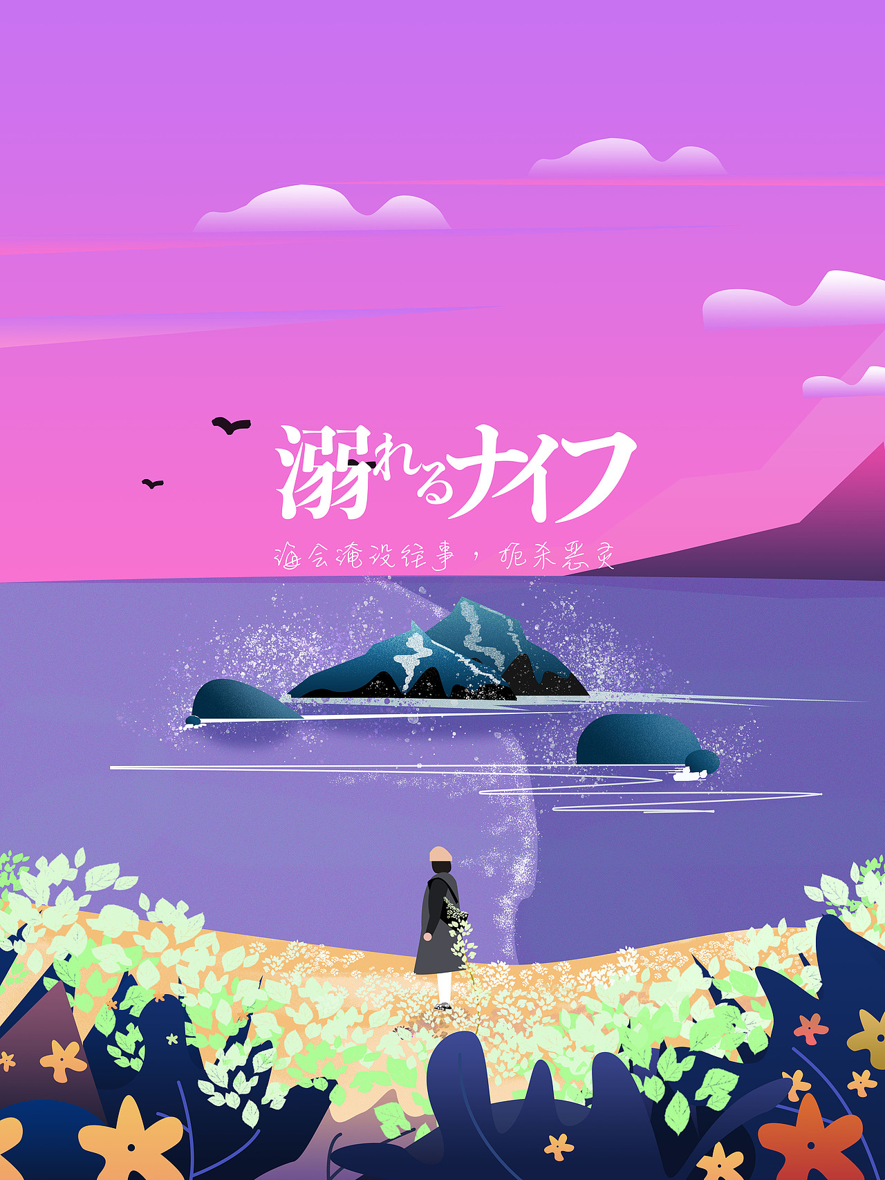 溺水小刀（图ZMjM2MDczMTI4） - 创作习作 - 站酷设计师WuHanZhou原创素材 - 站酷ZCOOL