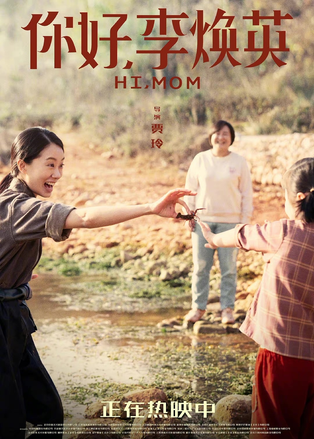 《你好,李焕英》背后的故事