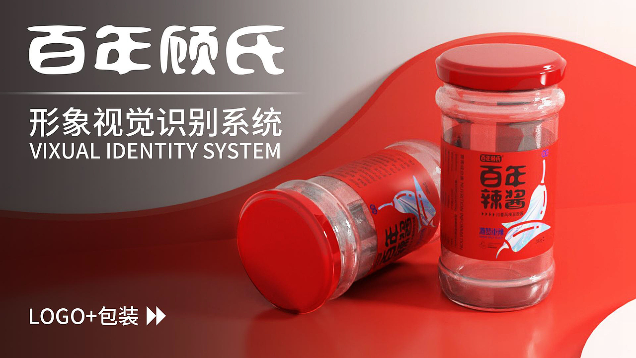 品牌形象策划——百年顾氏