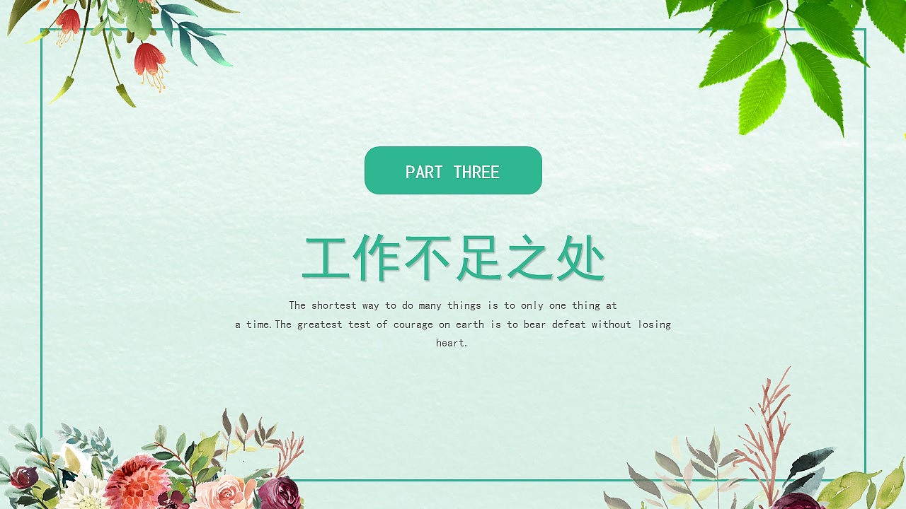 绿色植物文艺小清新无限制可通用PPT模板