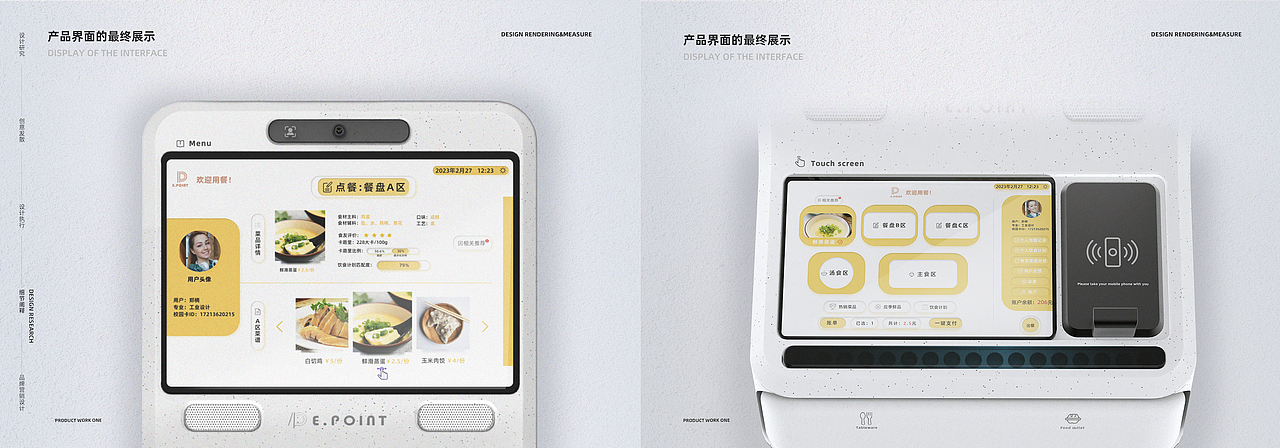 未来食堂——E·point高校自助取餐机（图ZMzE4Njg3MTIw） - 人机交互 - 站酷设计师kinokula原创素材 - 站酷ZCOOL