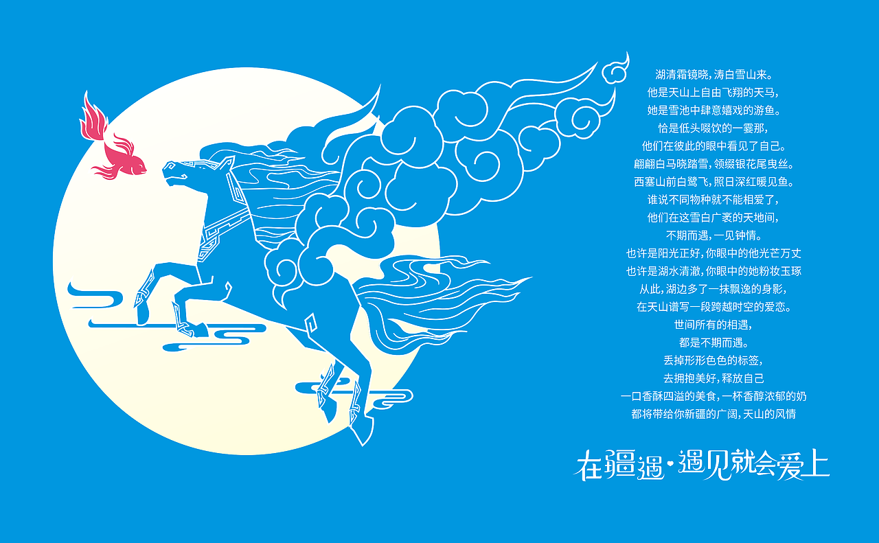 疆遇-招商手册（图ZMzQxOTUzNDI4） - 书籍/画册 - 站酷设计师今天能量欠费原创素材 - 站酷ZCOOL