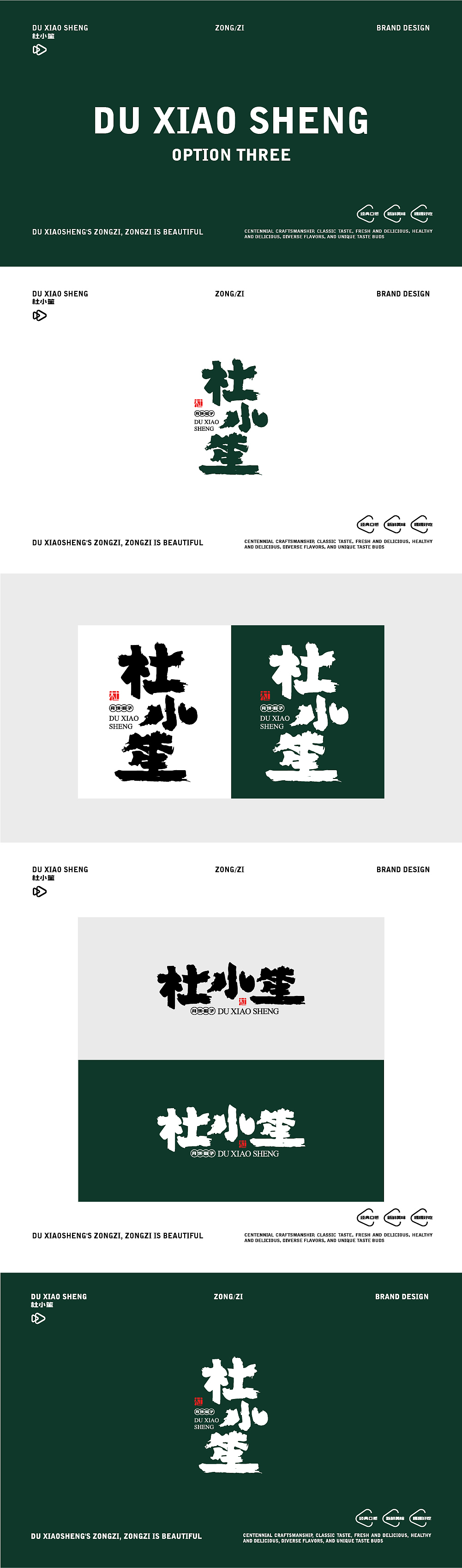 “杜小笙”logo（一个关于粽子的logo）