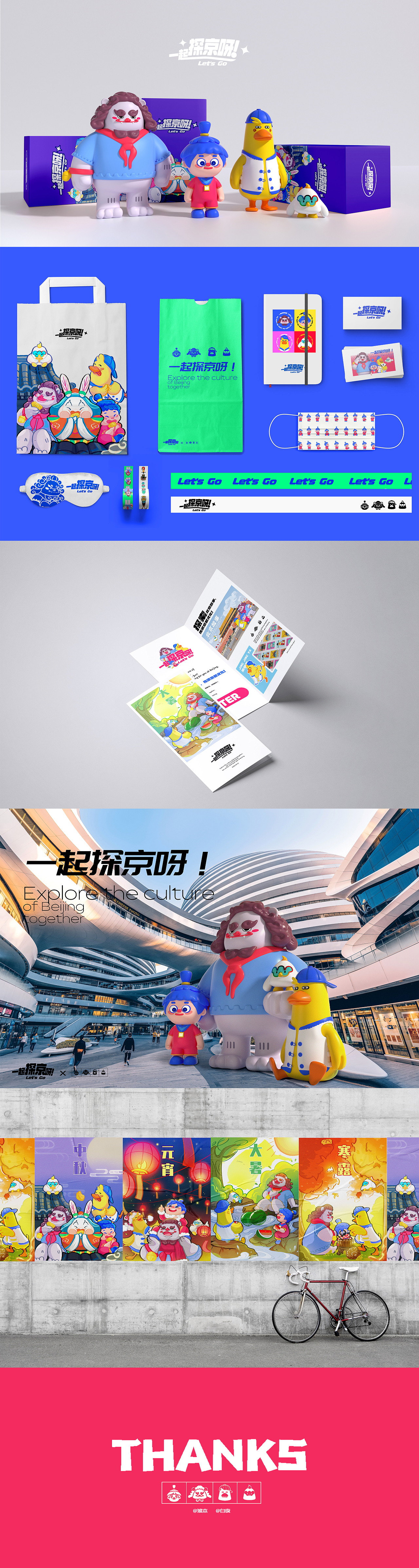 北京公共文化IP设计/一起探京呀!(图ZMzEzNDI0MTYw) - IP形象 - 站酷设计师波本设计原创素材 - 站酷ZCOOL