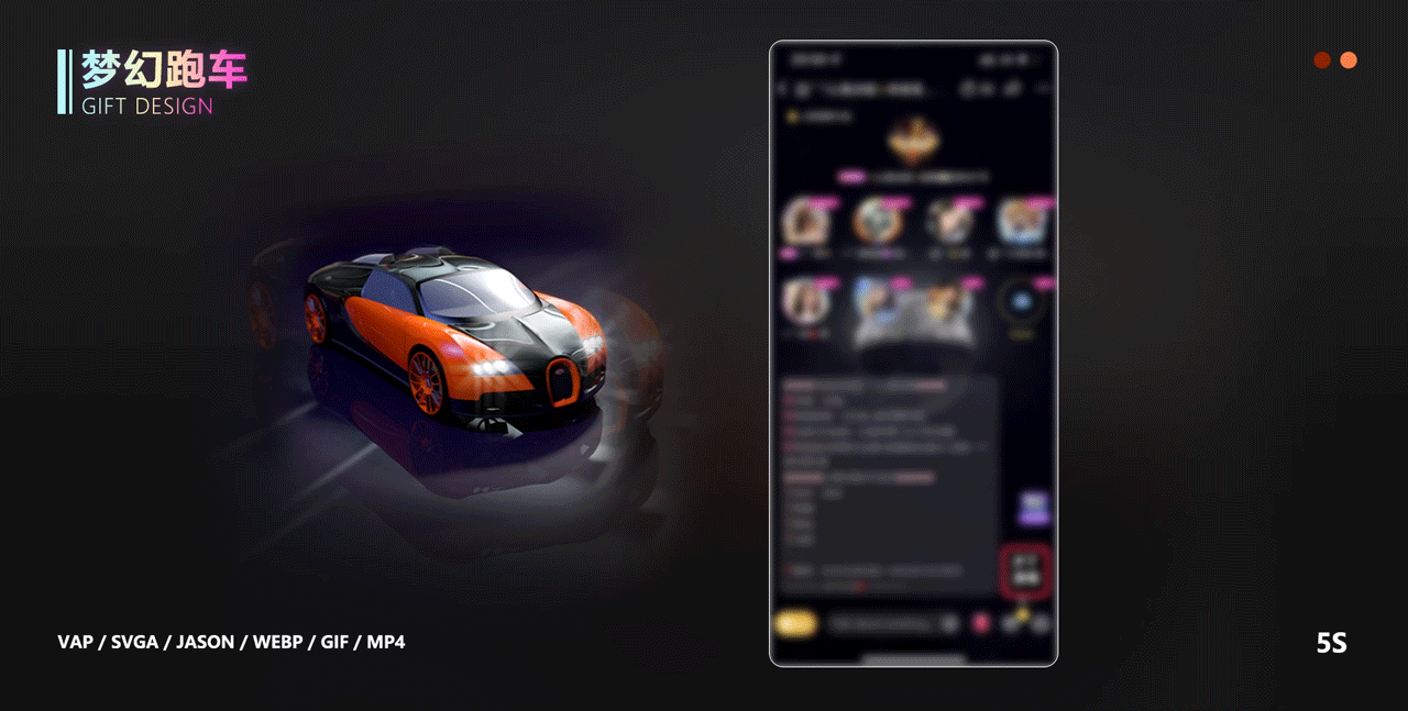 SVGA直播礼物动效