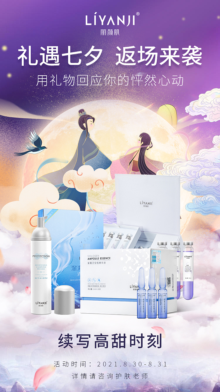 护肤节日活动系列（图ZMzEyNDg2NDA4） - 品牌 - 站酷设计师云云是可爱吖原创素材 - 站酷ZCOOL
