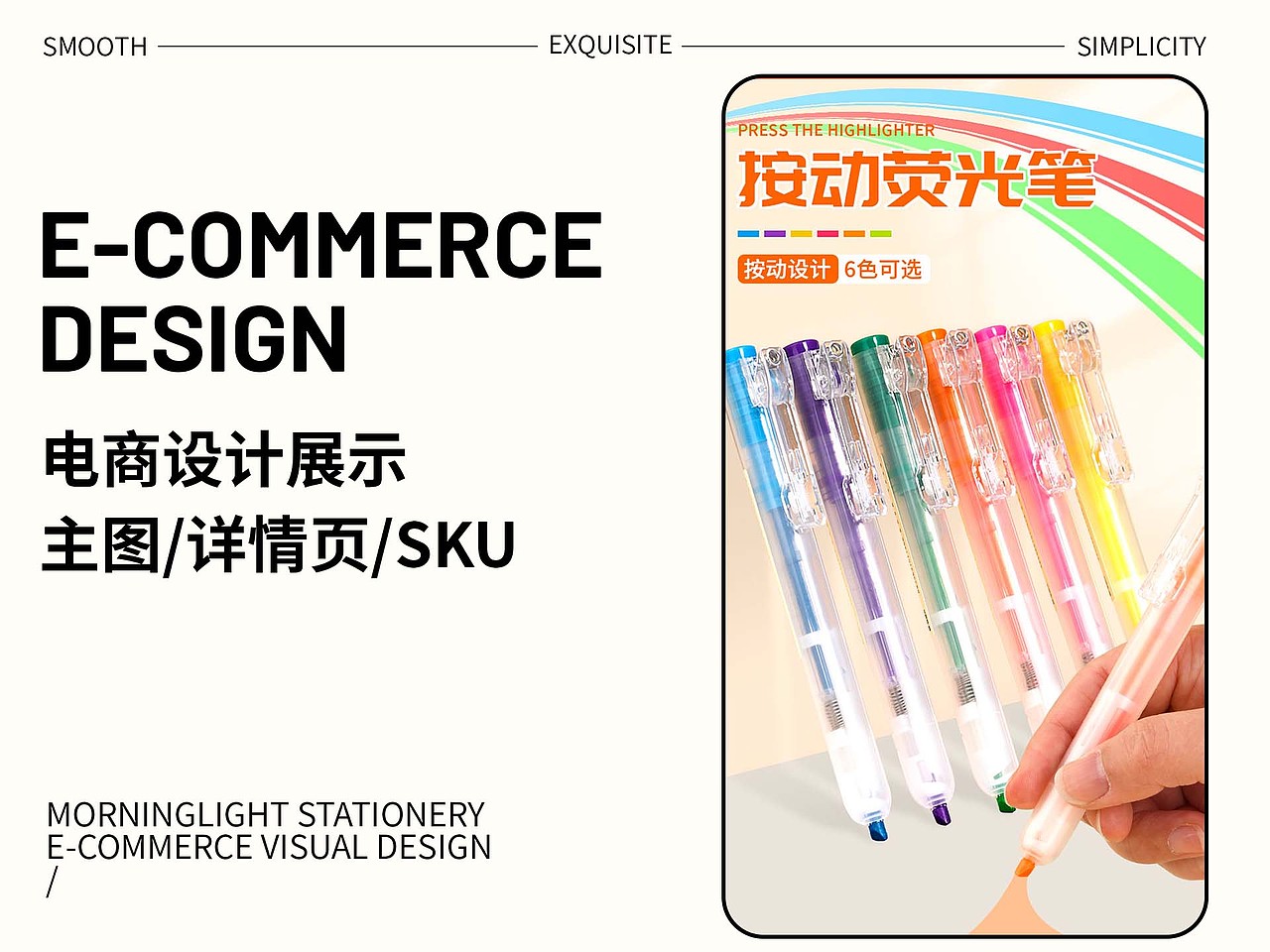 电商设计 晨光文具 按动荧光笔 主图 详情页 sku设计
