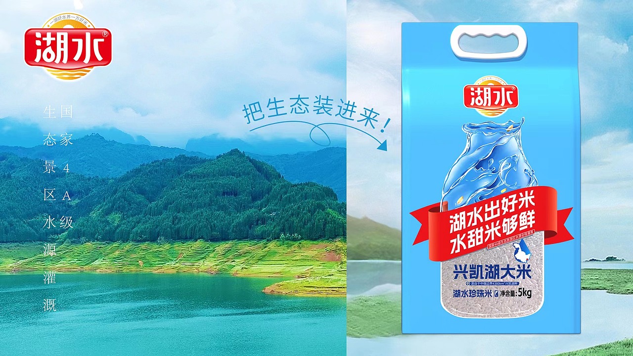 湖水品牌/品牌策划全案