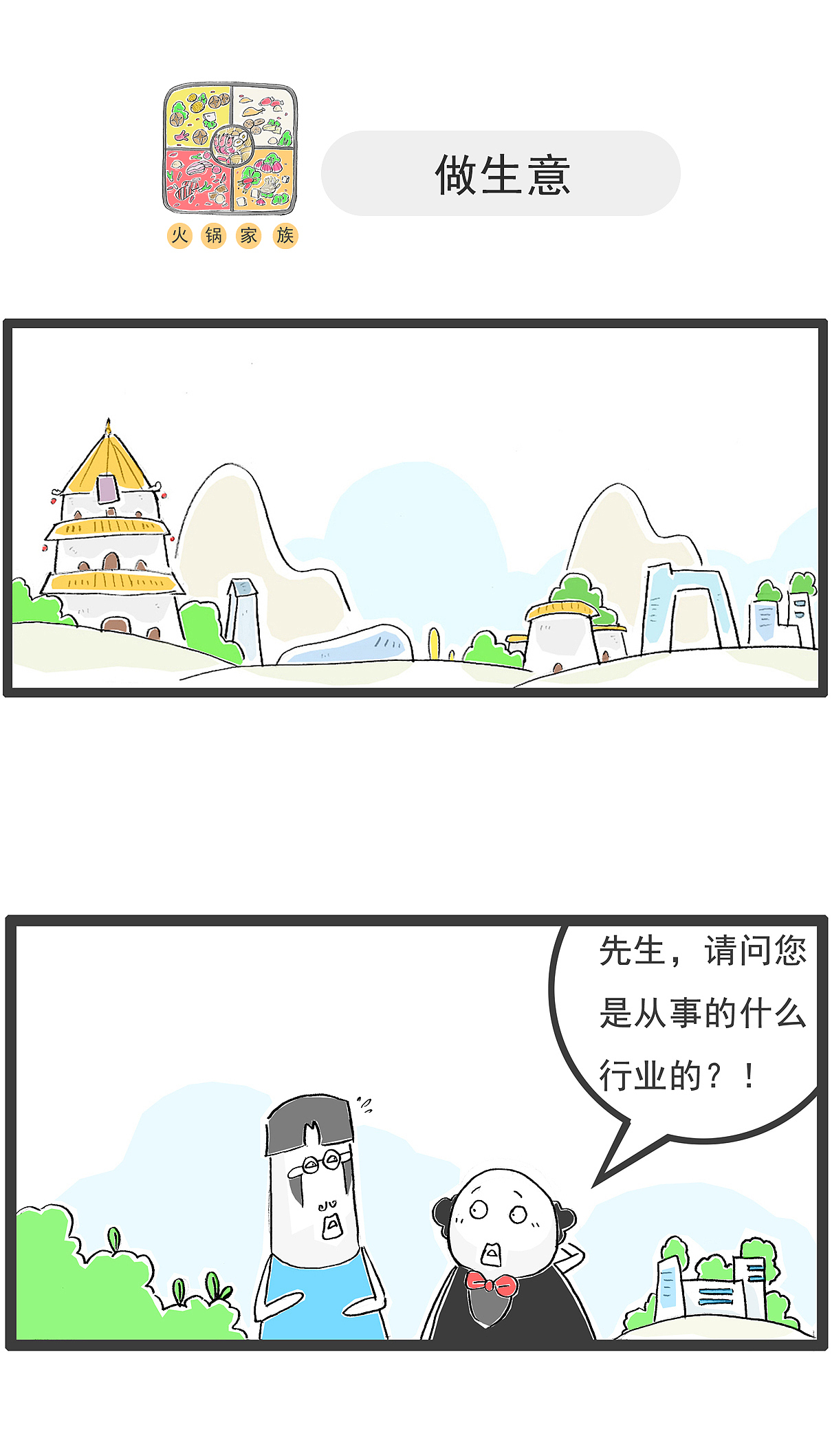 我发现，衣服上的号码代表的含义，搞笑漫画（图ZMzQzNDE0Mjgw） - 单幅漫画 - 站酷设计师火锅家族原创素材 - 站酷ZCOOL