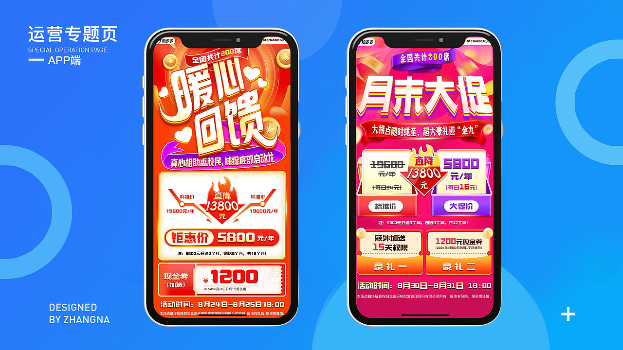 APP运营专题页（图ZMzUyNDk1MDE2） - 其他UI - 站酷设计师sunny_na原创素材 - 站酷ZCOOL