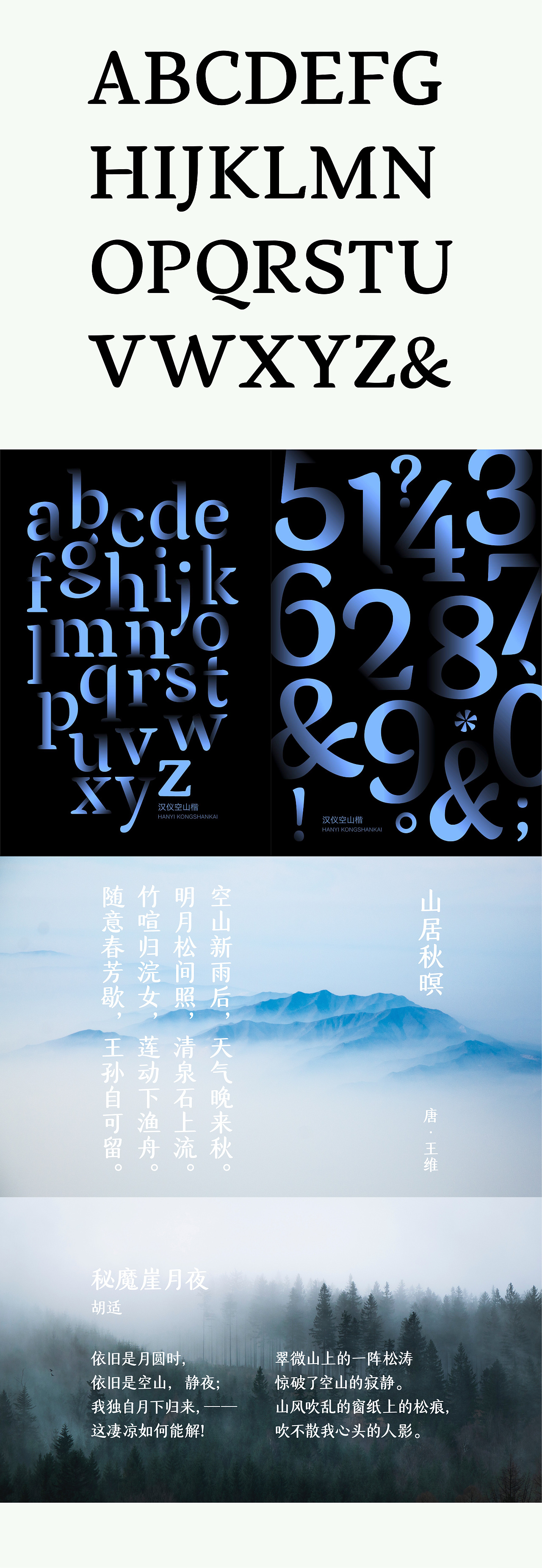 『汉仪空山楷』（图ZMzAwODMwNTY0） - 字体/字形 - 站酷设计师钱浩Hawking原创素材 - 站酷ZCOOL