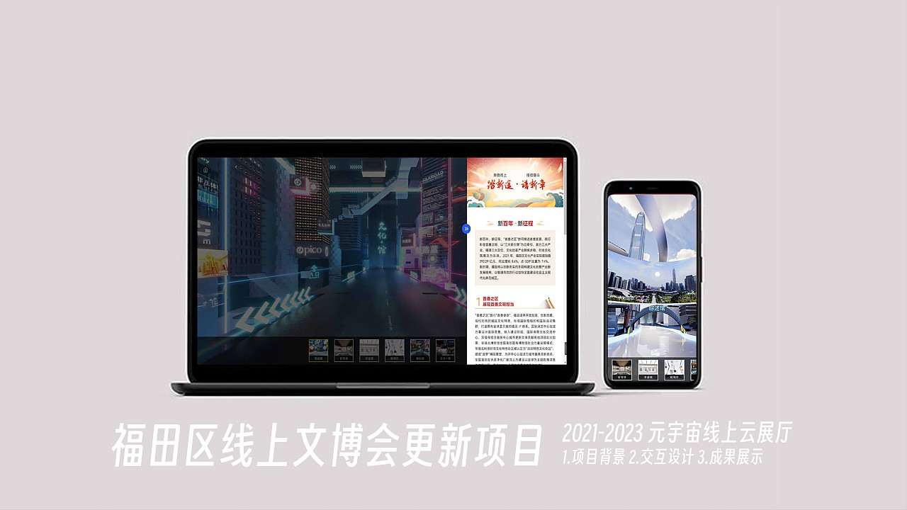 2023福田区元宇宙线上文博会（图ZMzM3ODkwNDU2） - 软件界面 - 站酷设计师灯鯊原创素材 - 站酷ZCOOL