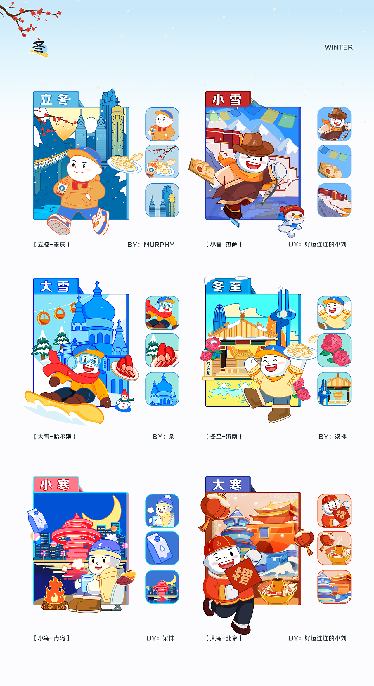 【达达快送】2022年二十四节气插画（图ZMzM1MTIwMzU2） - 运营设计 - 站酷设计师DXC设计体验中心原创素材 - 站酷ZCOOL