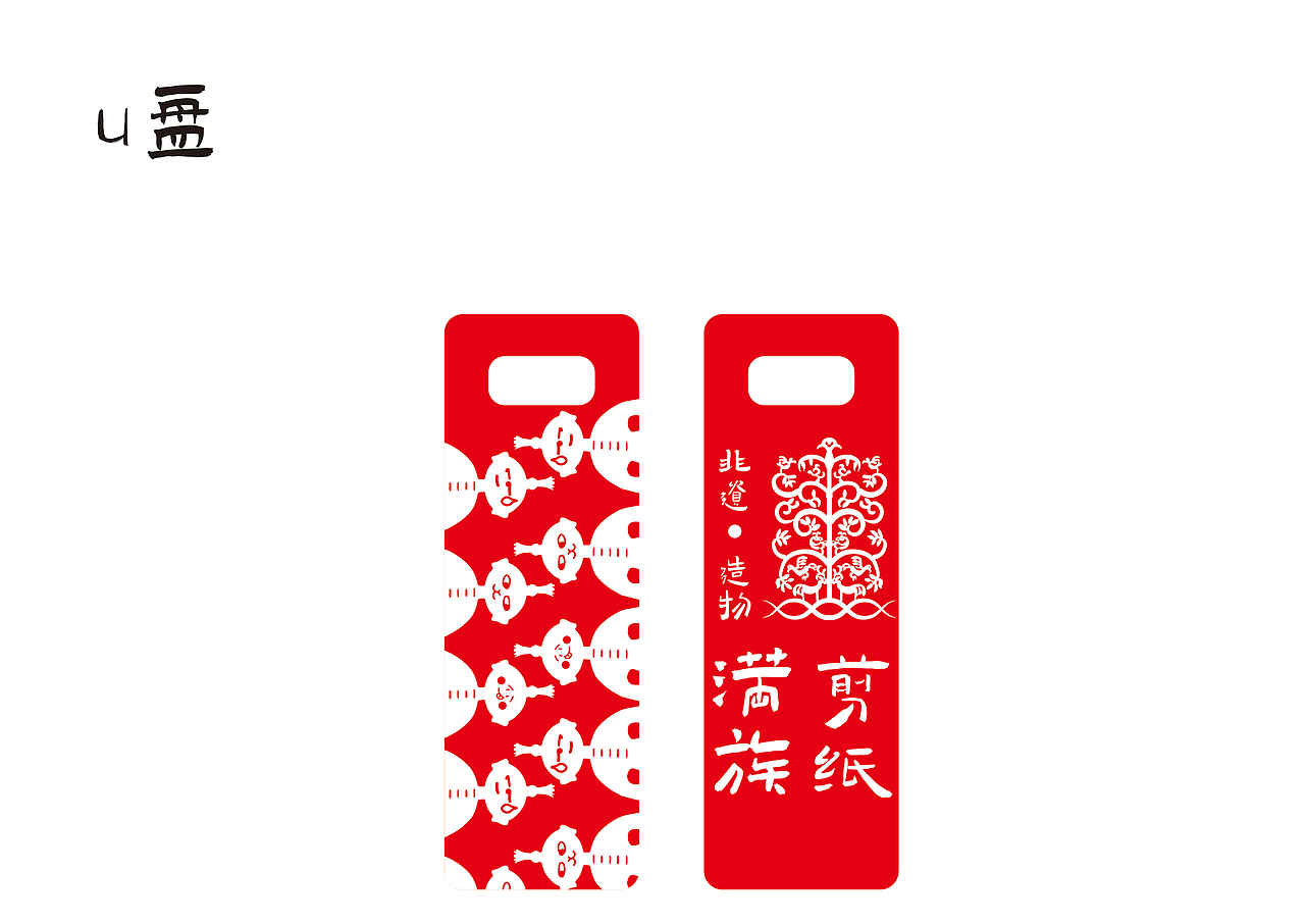 非遗造物-满族剪纸（图ZMzQwMzA5Nzk2） - 品牌 - 站酷设计师案武原创素材 - 站酷ZCOOL