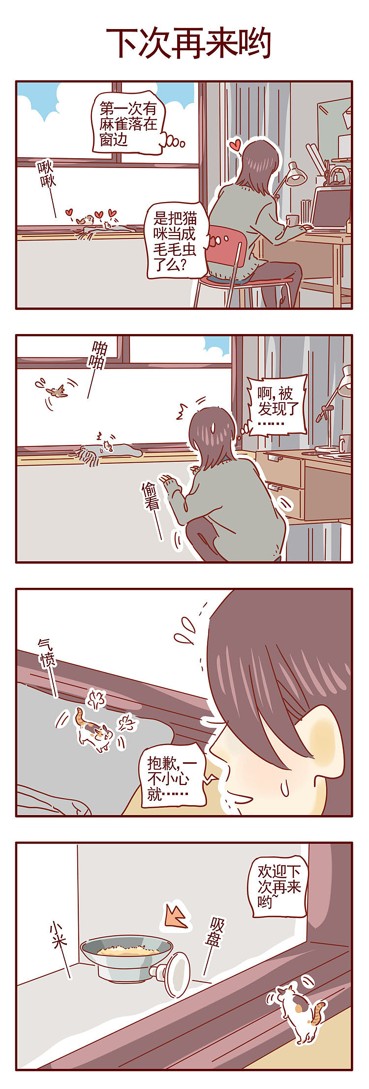 饲养袖珍三花喵的日常（3）