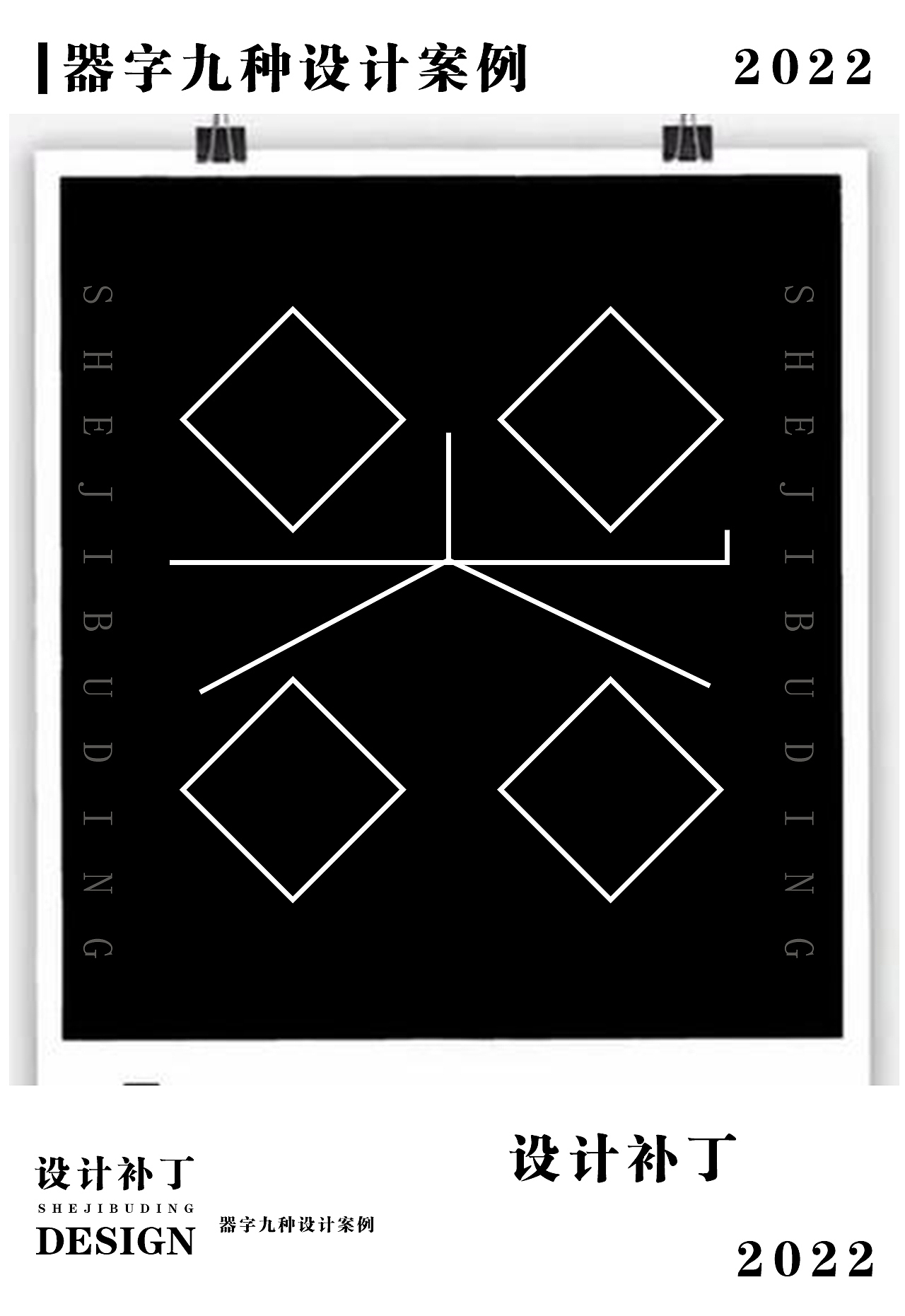 常用字体字典，第九期（图ZMzI4NjUwMTU2） - 字体/字形 - 站酷设计师设计补丁原创素材 - 站酷ZCOOL