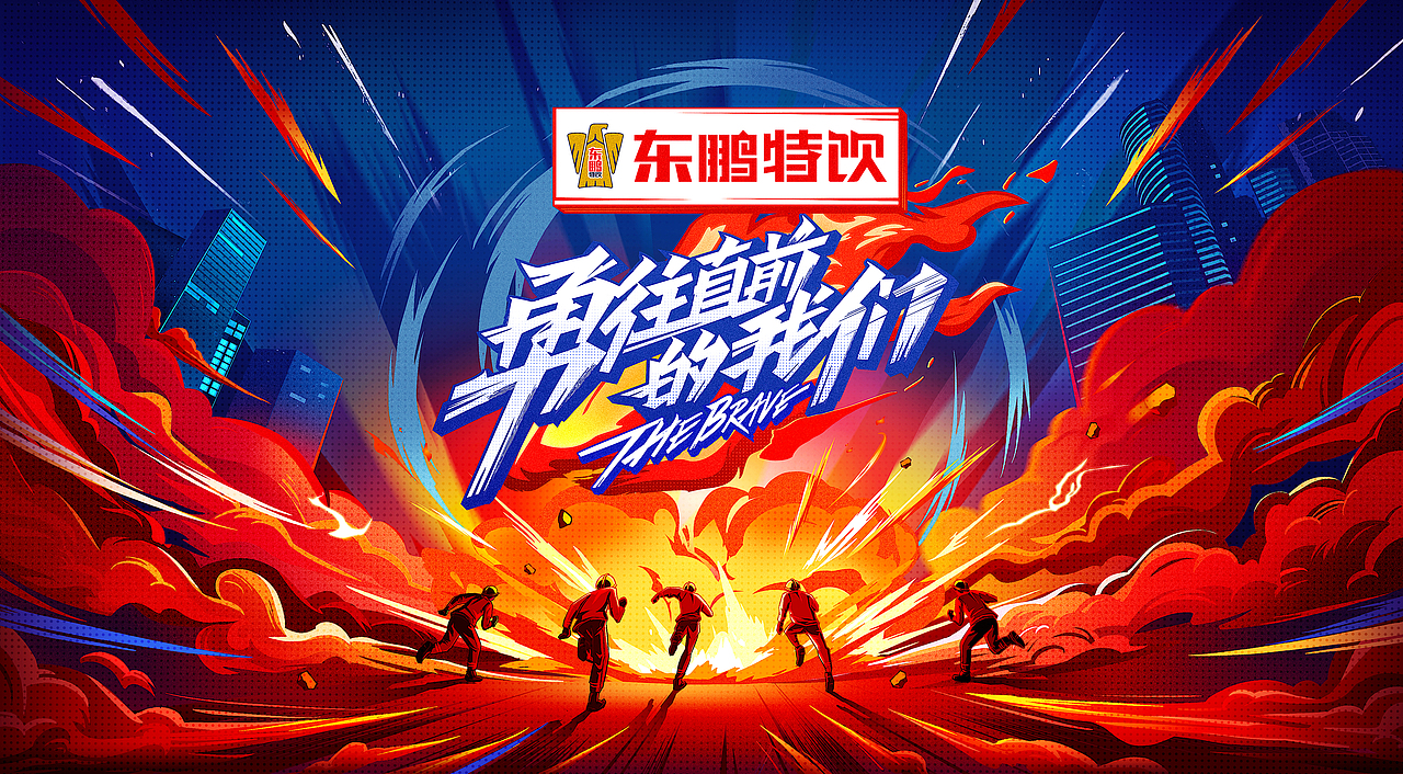 【最美逆行者】为视觉概念:逆行的城市英雄勇往直前,在烈火中挥洒自己的青春和热血