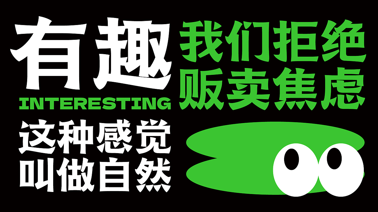 HEI真有趣潮饮品牌设计