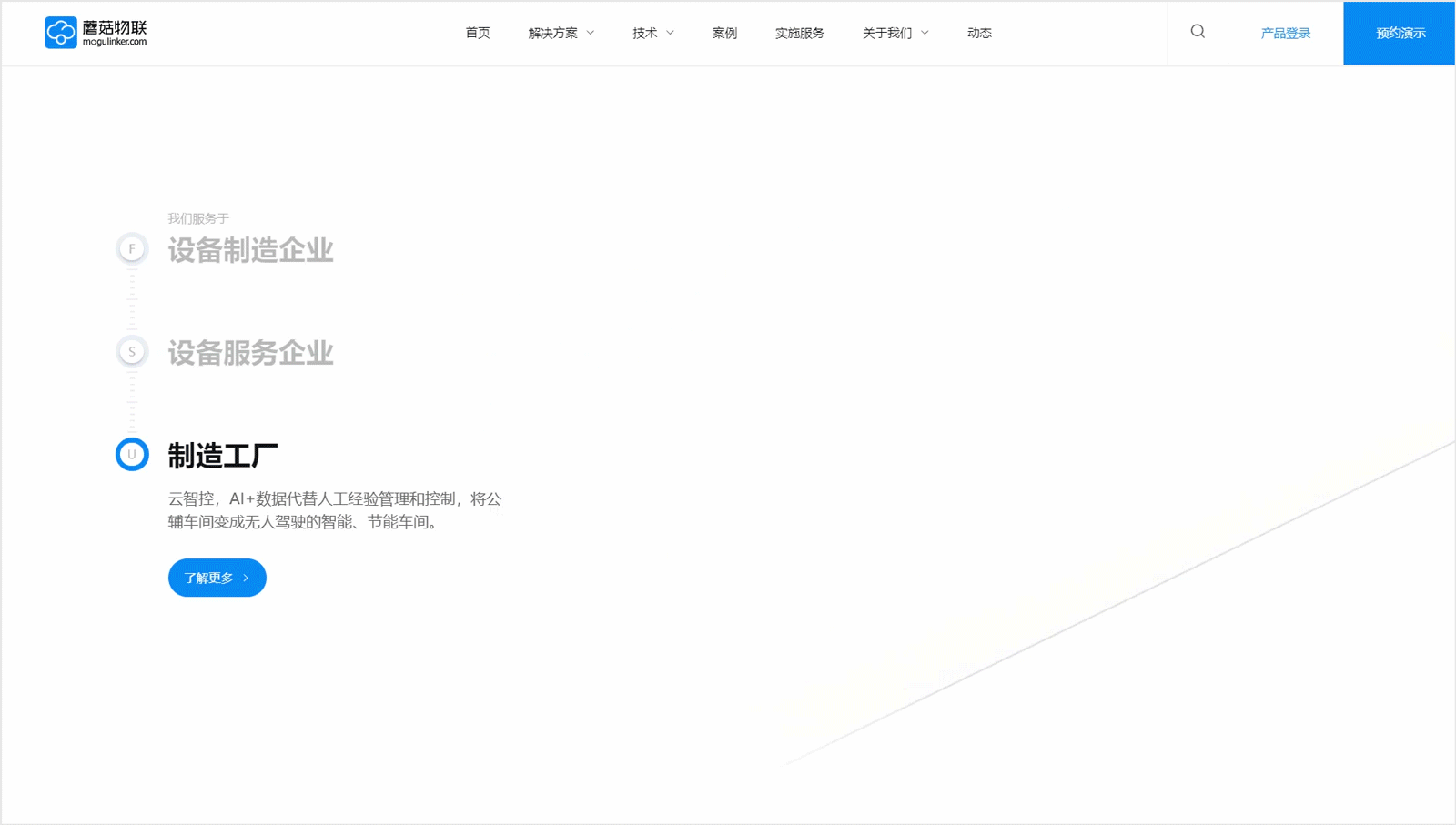 增长超人-企业网站设计-蘑菇物联官网网站建设(图ZMzM3MzI4OTU2) - 企业官网 - 站酷设计师增长超人原创素材 - 站酷ZCOOL