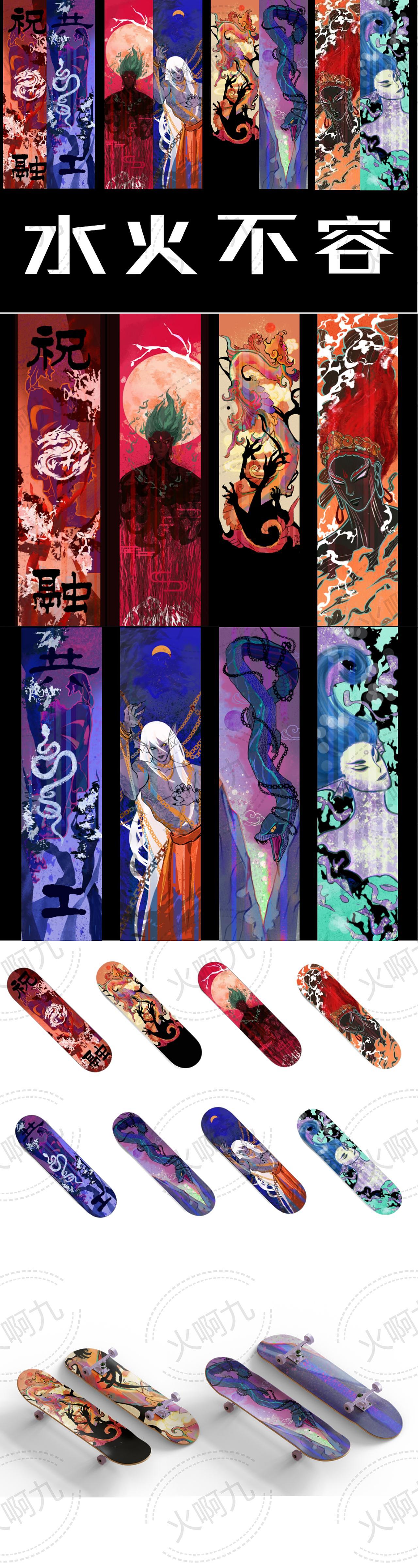 水火不容-国潮滑板插画