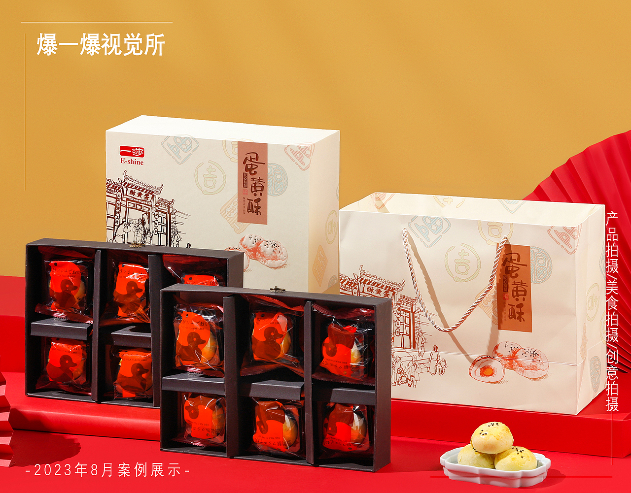 8月美食月饼礼盒案例