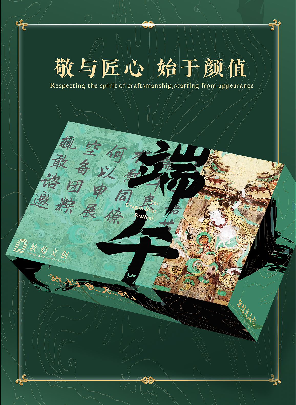 2023敦煌文创端午献好礼 | 敦煌良辰礼·端午礼盒