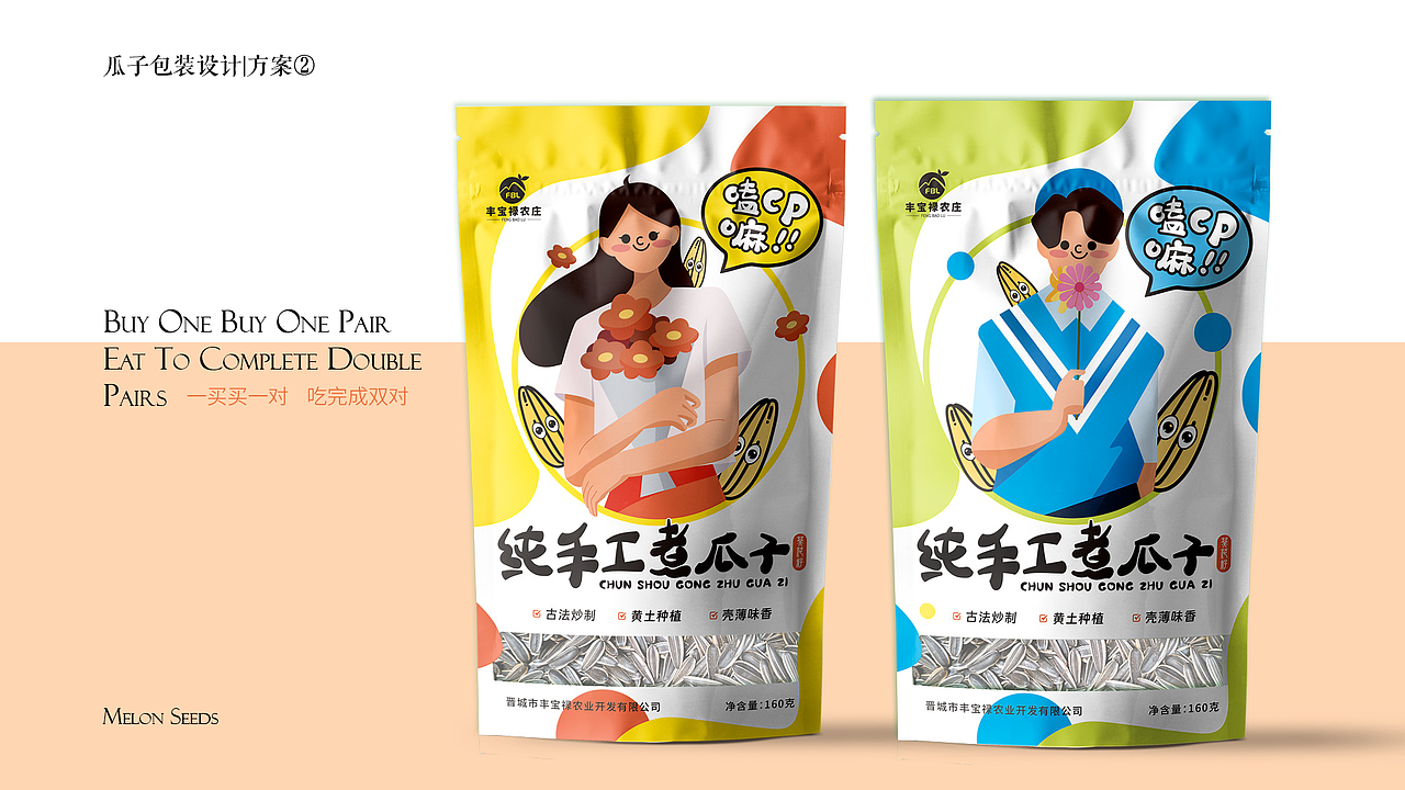 瓜子包装提案（图ZMzQ0NTAzNzQ0） - IP形象 - 站酷设计师米小怪原创素材 - 站酷ZCOOL