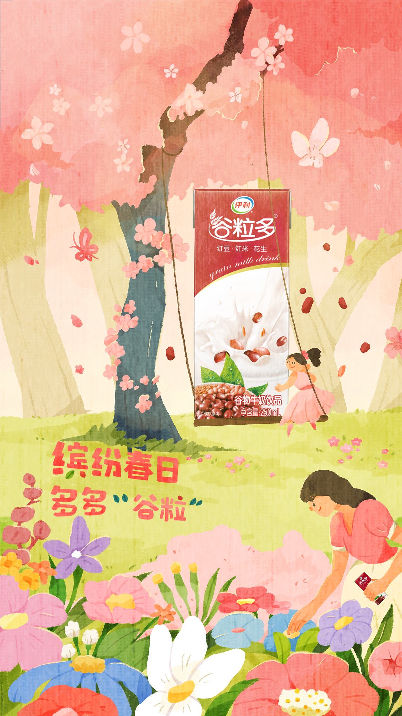 商业稿件|谷粒多的春日图鉴(图ZMzM5NzA2OTUy) - 商业插画 - 站酷设计师王罐头原创素材 - 站酷ZCOOL