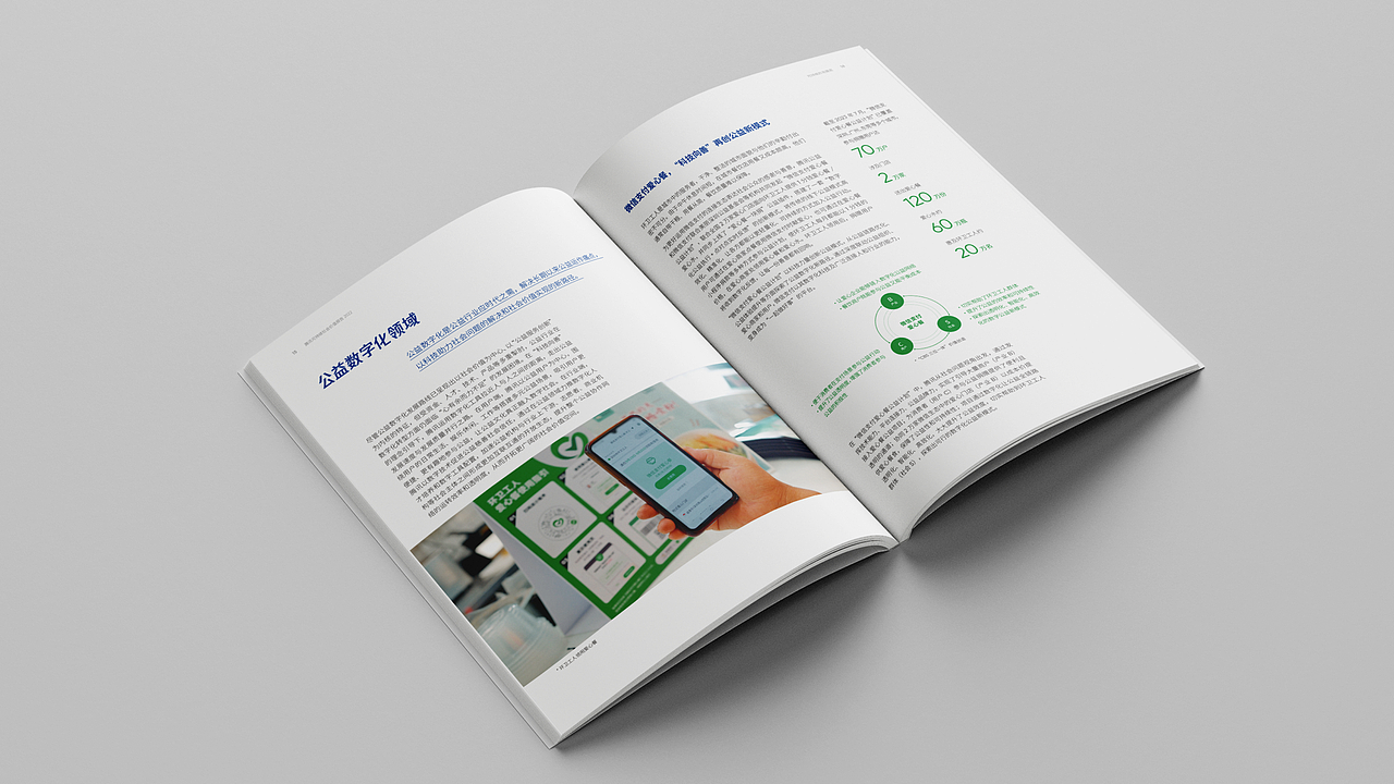 画册设计 —— 腾讯可持续社会价值报告2022（图ZMzYzNDMxODgw） - 书籍/画册 - 站酷设计师QQ强原创素材 - 站酷ZCOOL