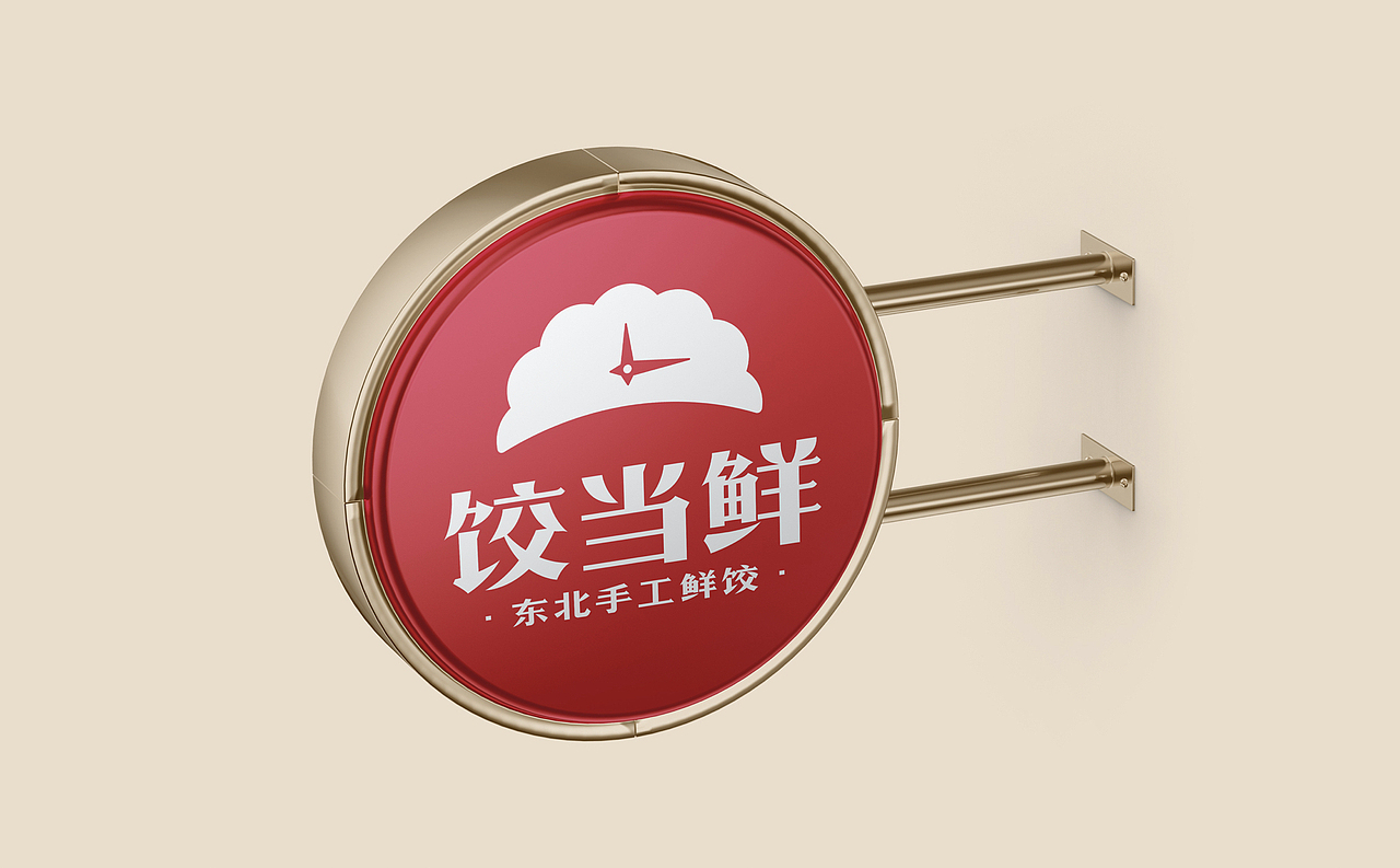 【饺当鲜】顺四时知鲜味,饺子里隐藏的浪漫仪式感(图ZMzAwNTQ5MDgw) - 品牌 - 站酷设计师某物设计原创素材 - 站酷ZCOOL