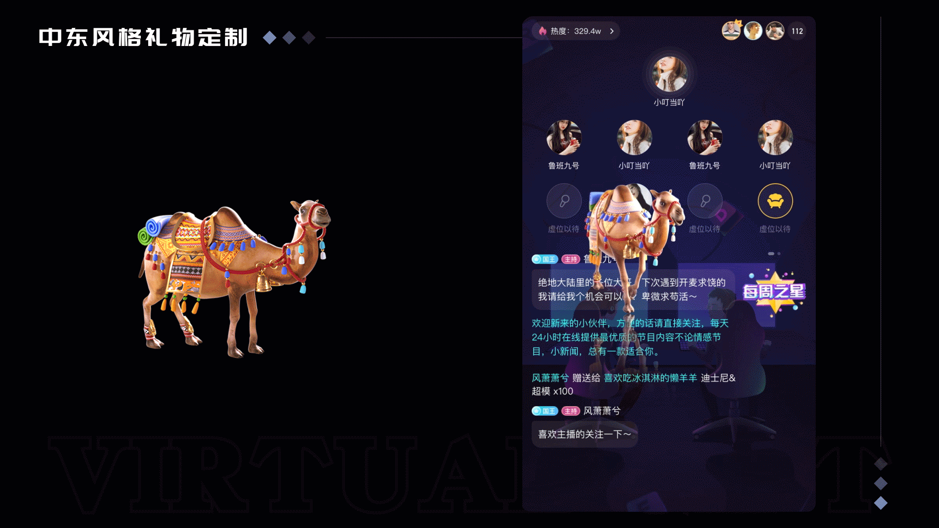 中东风格直播礼物定制--语聊直播礼物--成品/私人订制