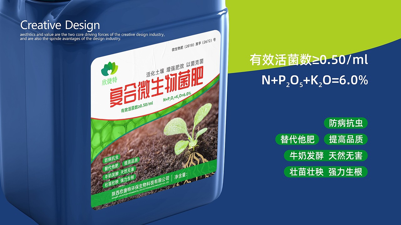 欣捷特复合肥包装设计-产品包装设计-产品宣传广告