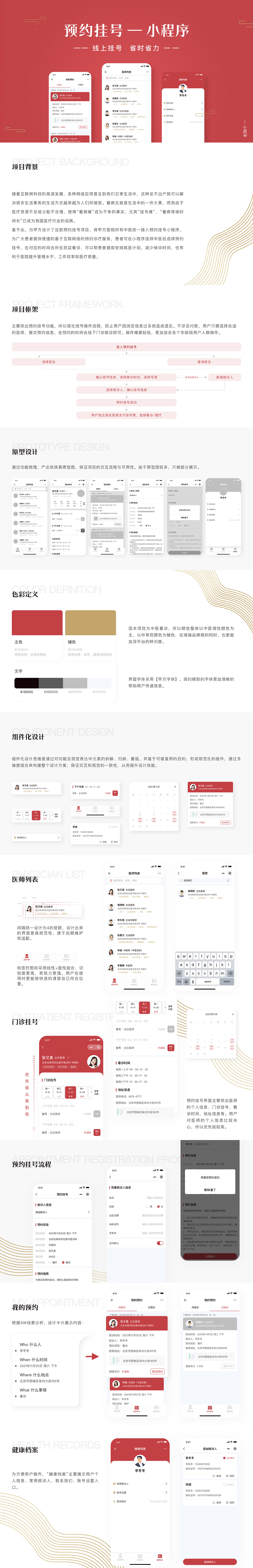 Ui设计师作品集