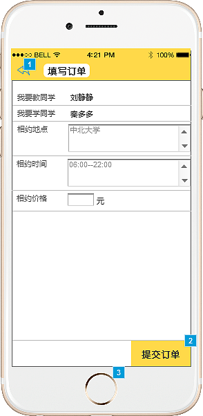 “约霸”学习APP