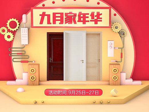 家装节页面  梦天木门 