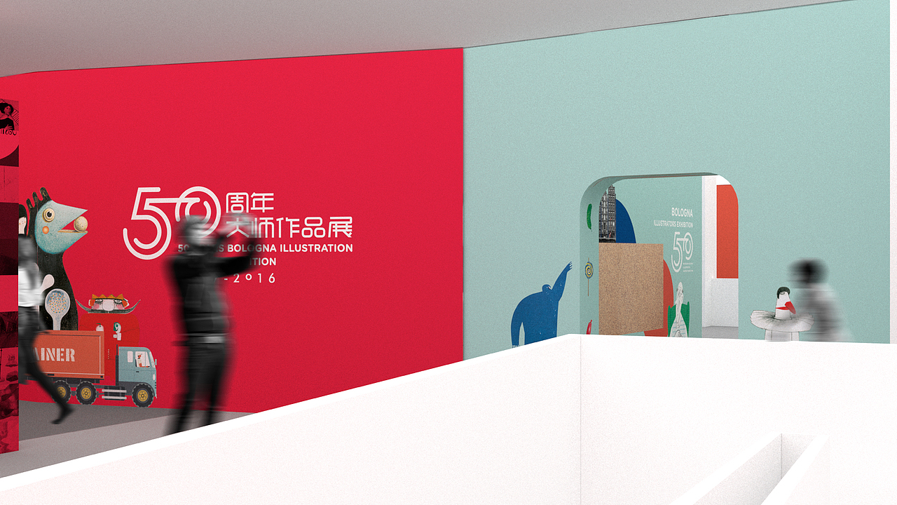 博洛尼亚插画展暨50周年大师作品展 北京站