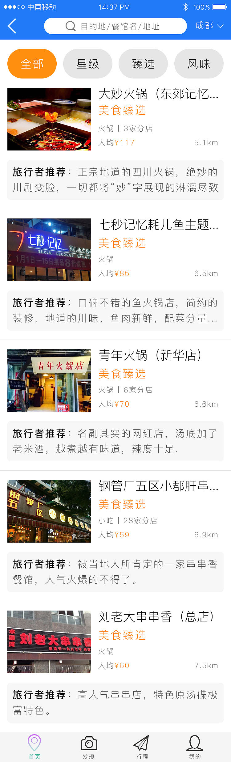 去旅行（图ZMTAxNjkwMjQ4） - APP界面 - 站酷设计师Blue草莓原创素材 - 站酷ZCOOL