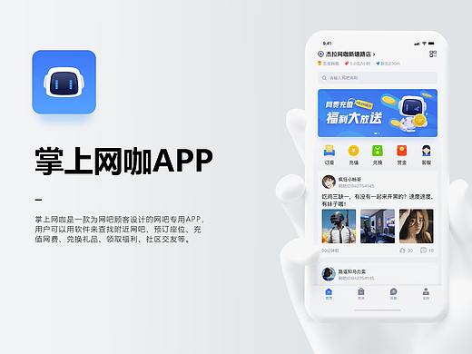 掌上网咖APP设计