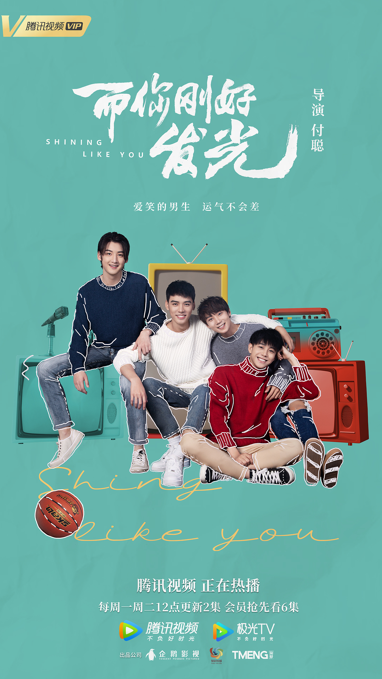 《而你刚好发光》预热海报 定档海报 等物料