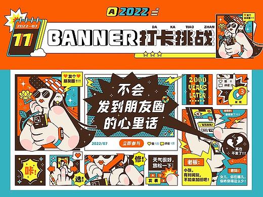 #今晚打老虎#28天创意banner打卡#day11