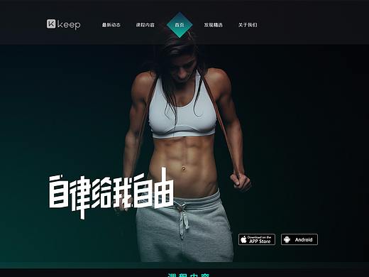 KEEP健身网站重设计