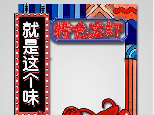 小龙虾拍照框