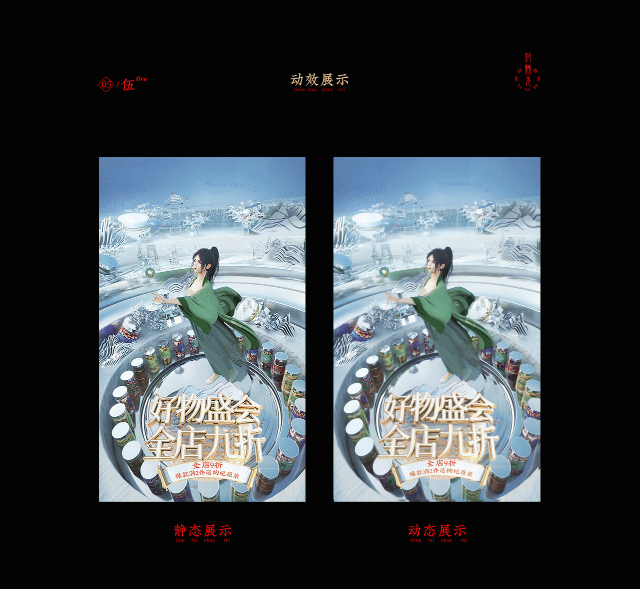 九边行【杞利元双十一专题页品牌新视觉作品分享】