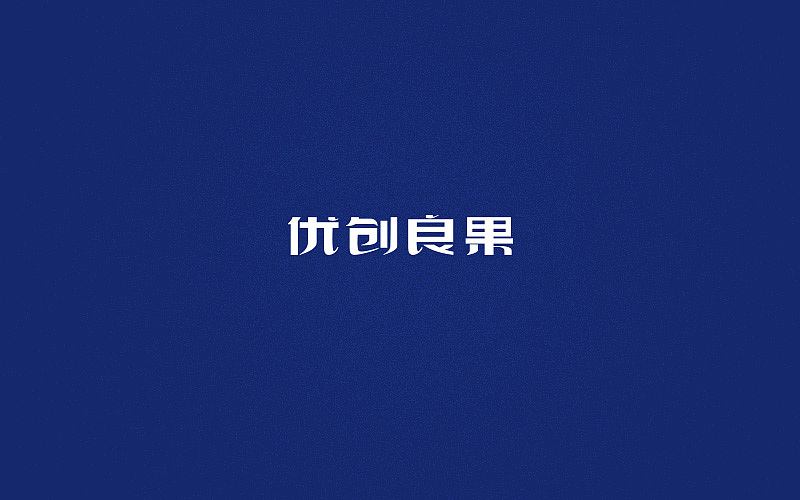 小结之4（图ZMTEwNDY4MzY0） - 字体/字形 - 站酷设计师sunset6057原创素材 - 站酷ZCOOL